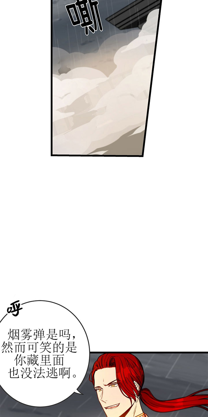 不夜城（共2季） 第8话 第9页