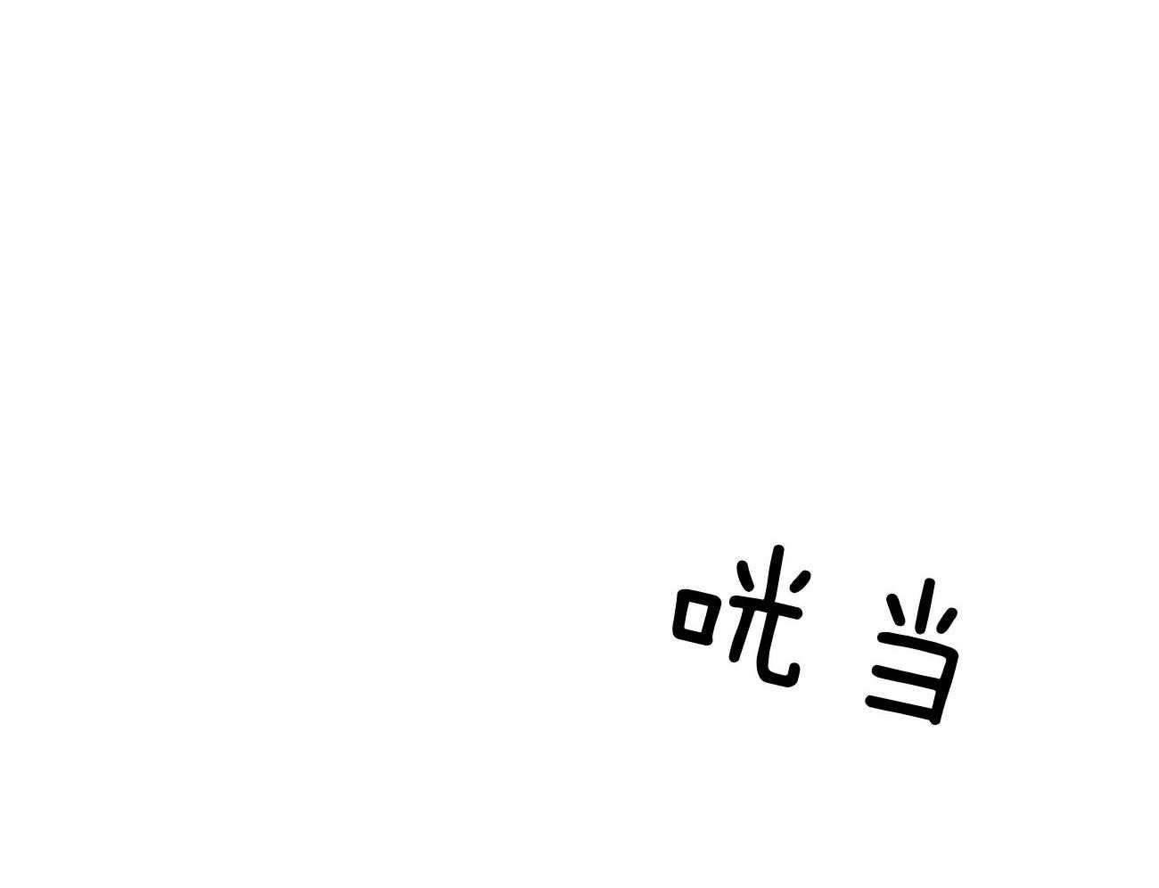 不夜城（共2季） 第80话 第68页