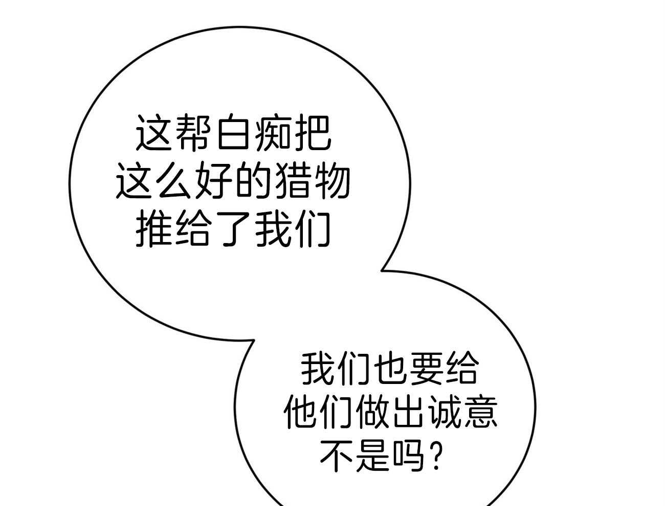 不夜城（共2季） 第81话 第16页