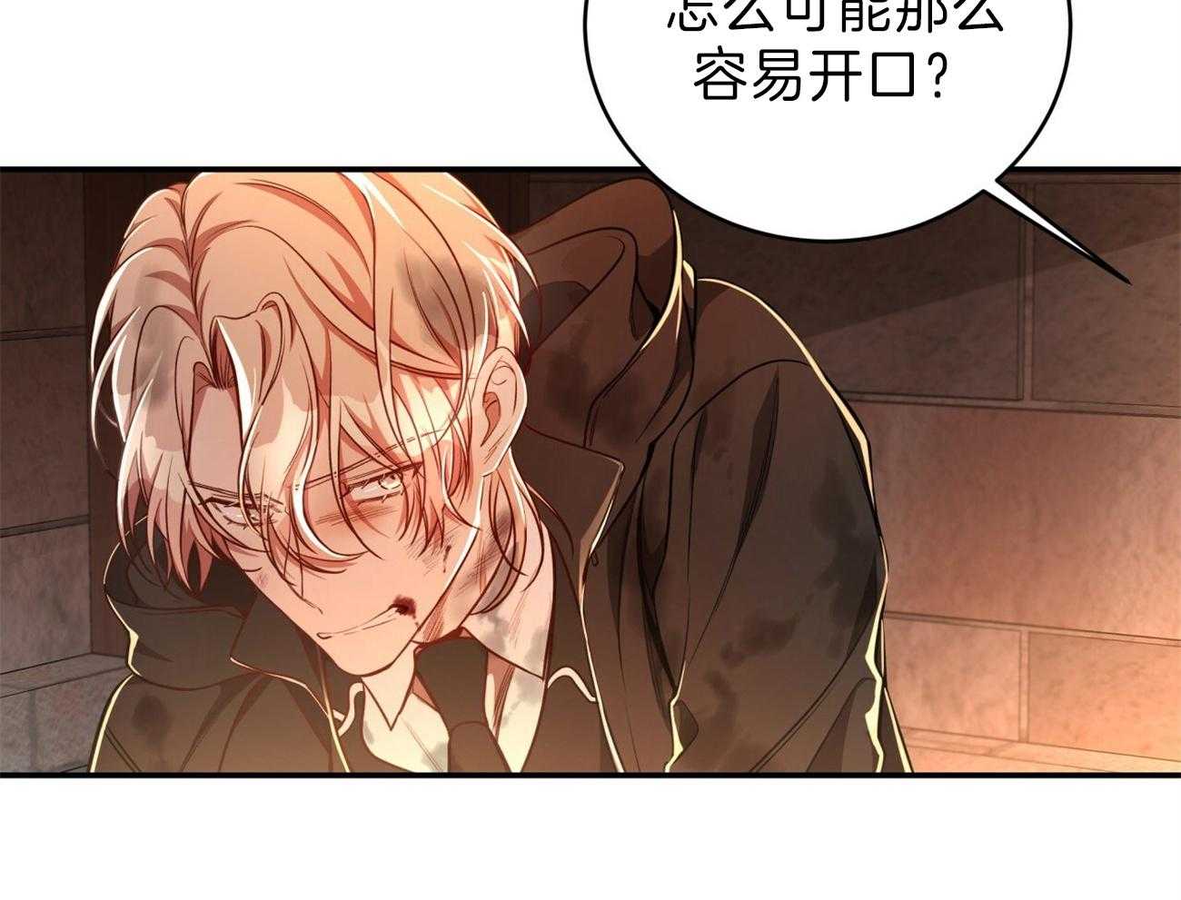 不夜城（共2季） 第81话 第19页