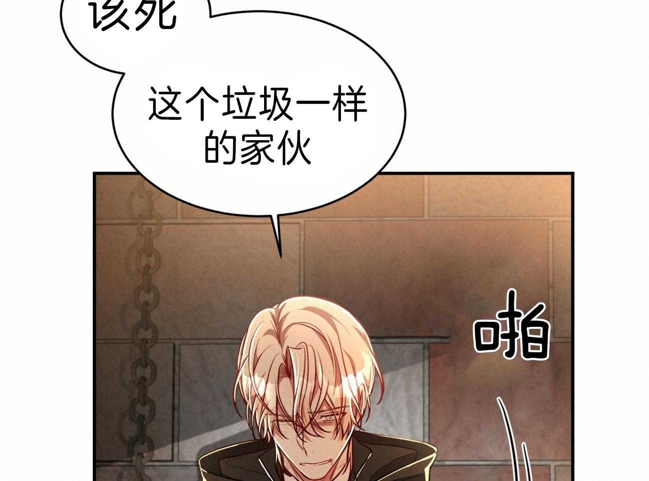 不夜城（共2季） 第81话 第75页