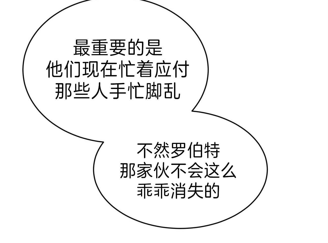 不夜城（共2季） 第81话 第86页