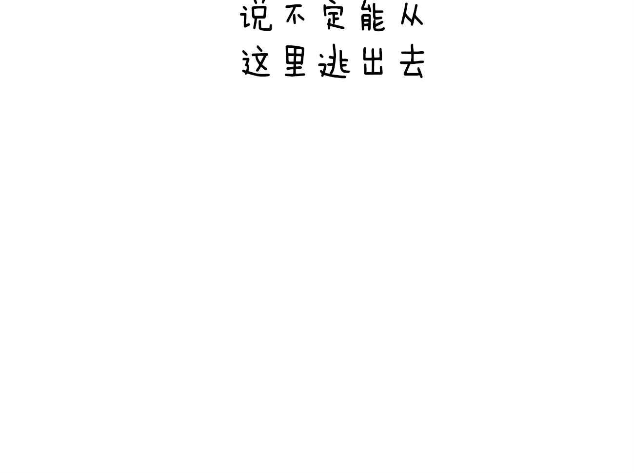 不夜城（共2季） 第81话 第92页