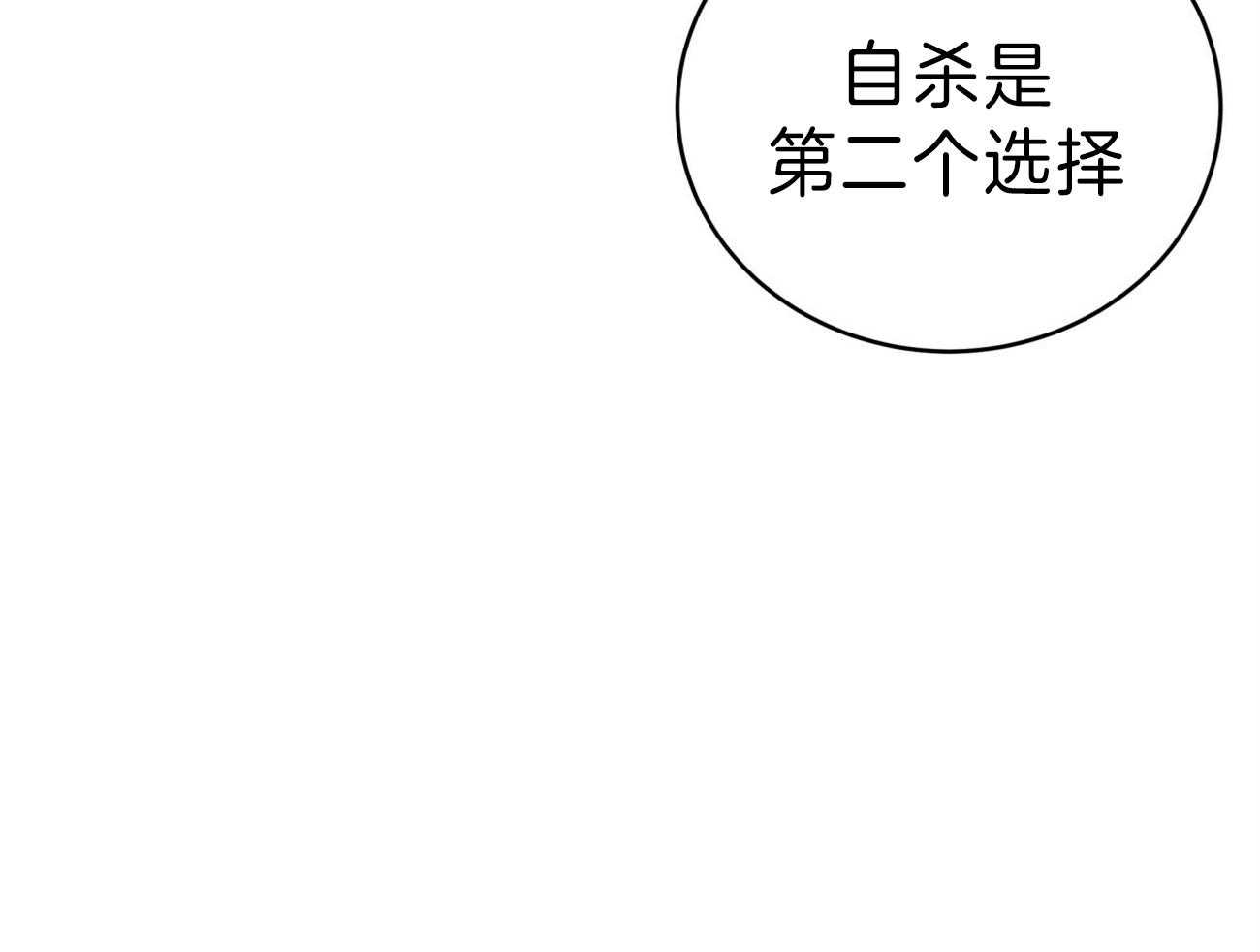 不夜城（共2季） 第82话 第15页