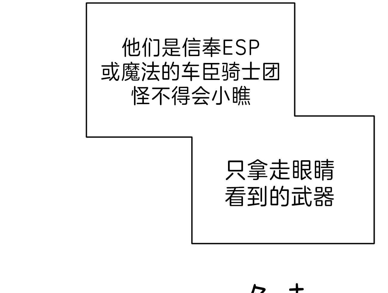 不夜城（共2季） 第82话 第21页