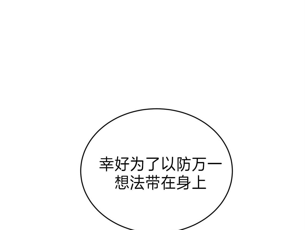 不夜城（共2季） 第82话 第37页