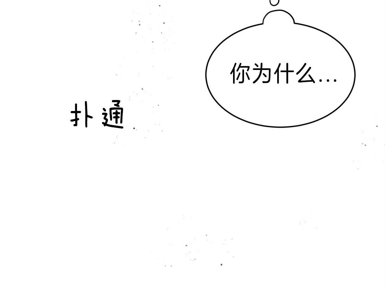 不夜城（共2季） 第82话 第70页