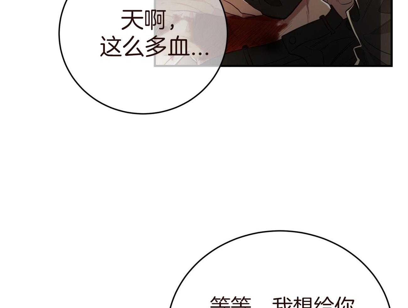 不夜城（共2季） 第83话 第59页