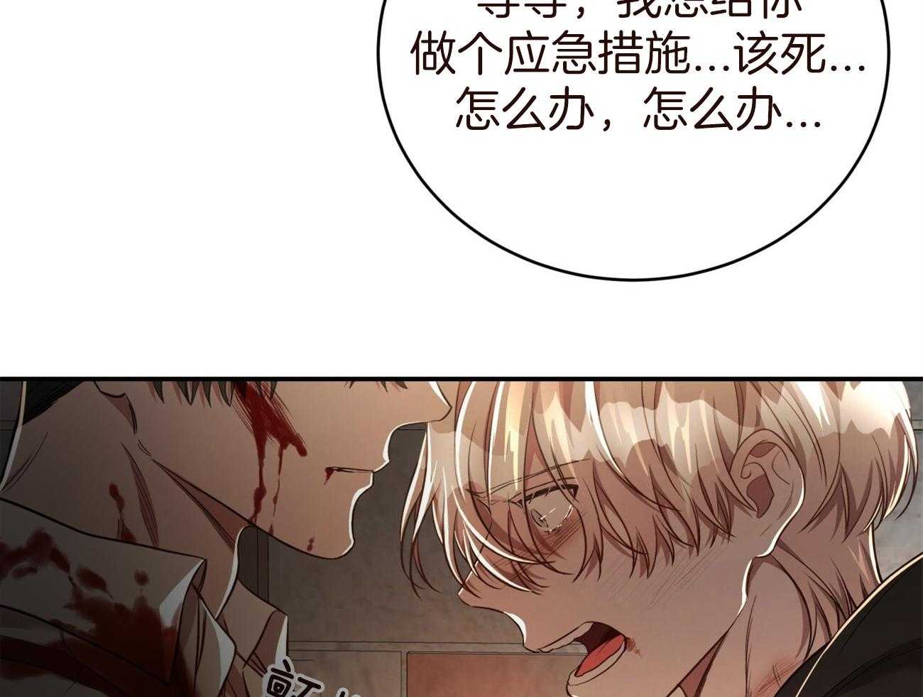 不夜城（共2季） 第83话 第60页