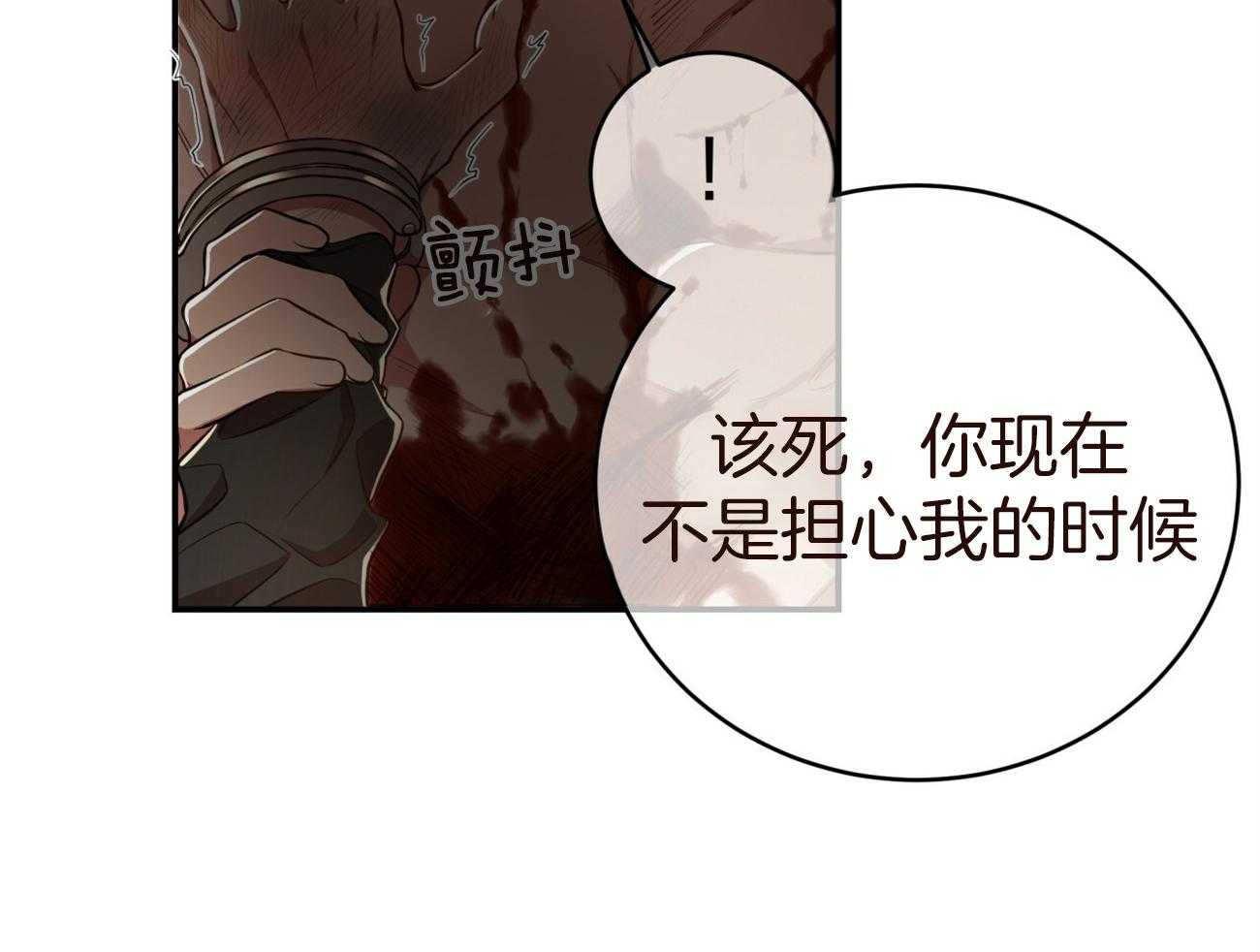 不夜城（共2季） 第83话 第67页