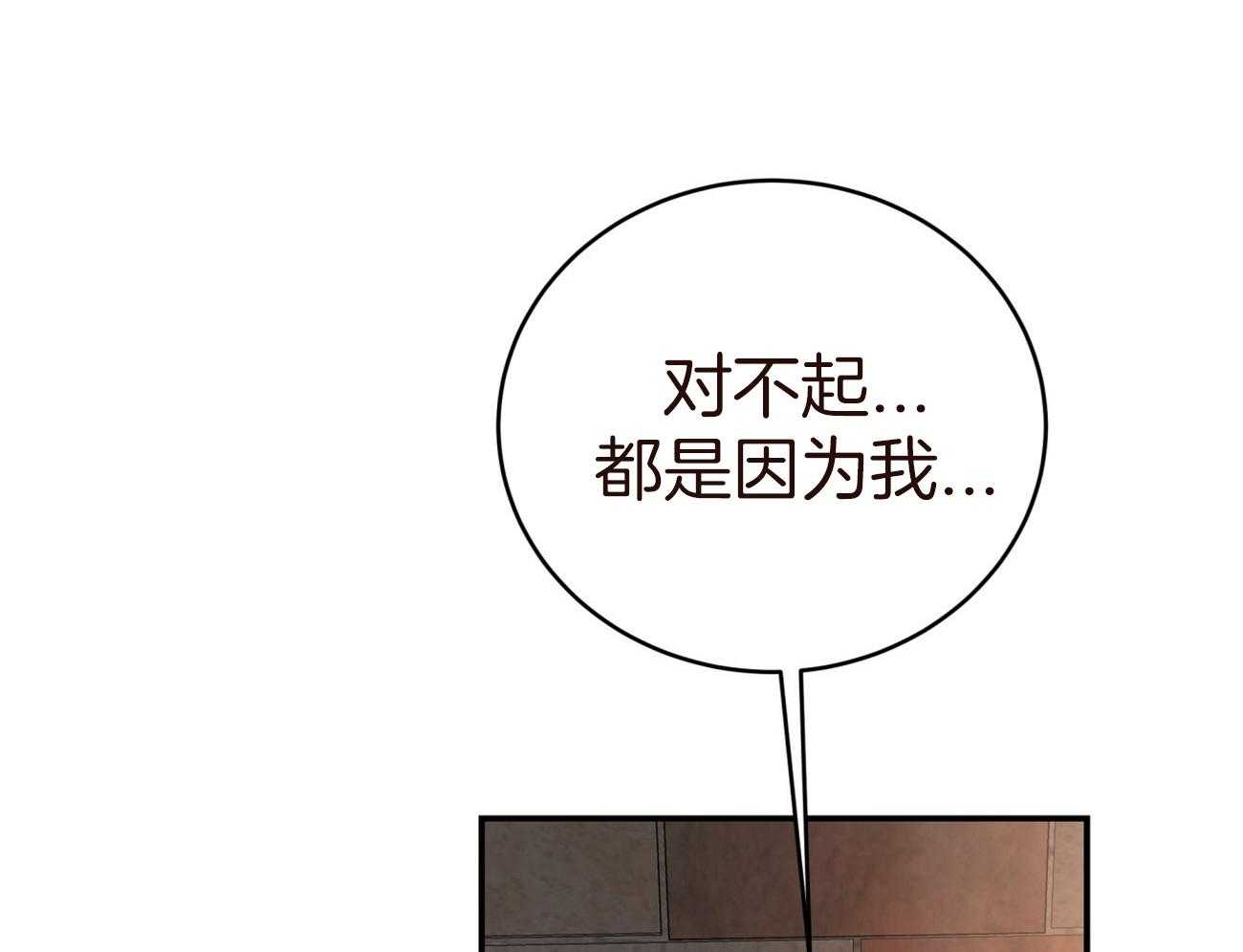 不夜城（共2季） 第83话 第70页