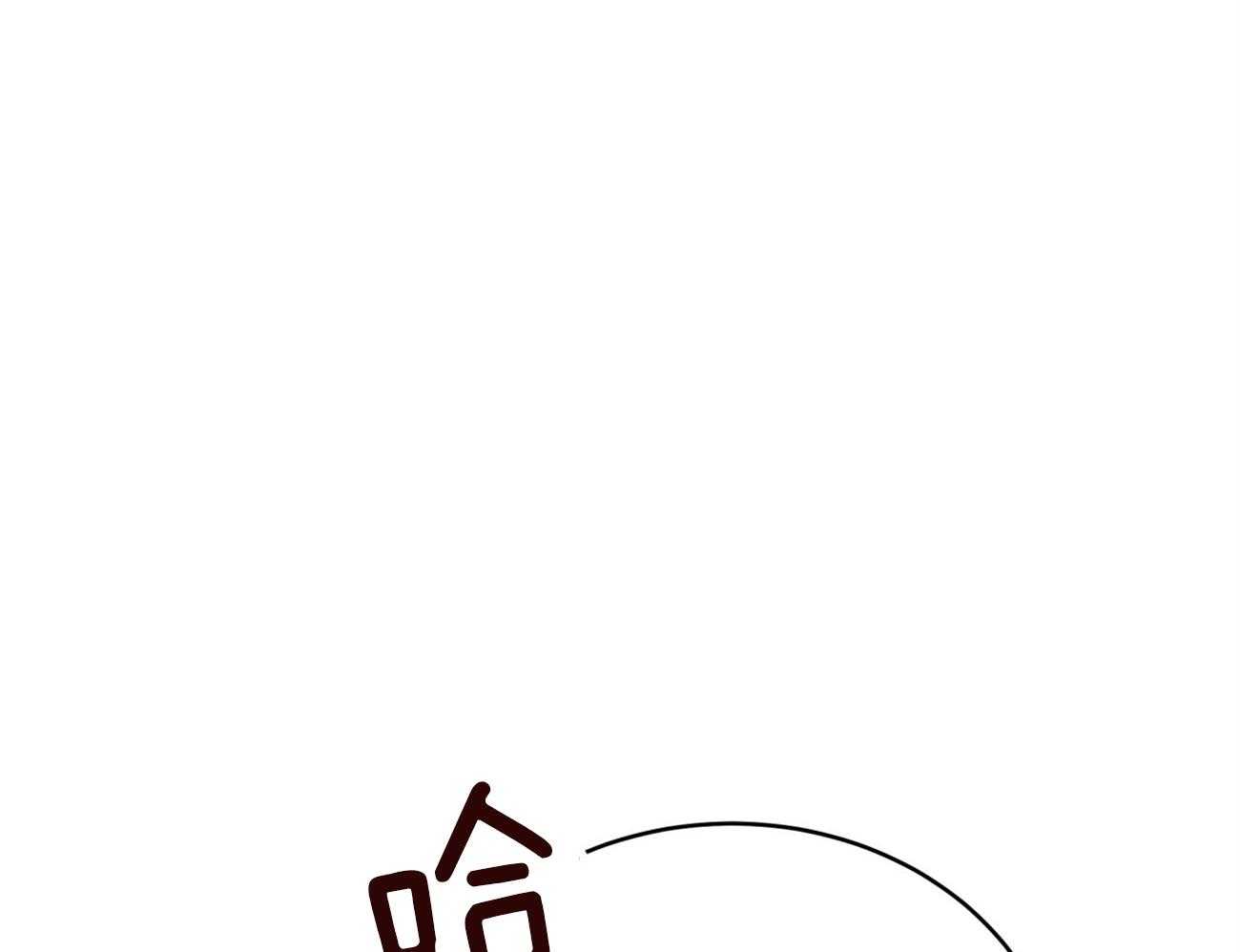 不夜城（共2季） 第84话 第20页