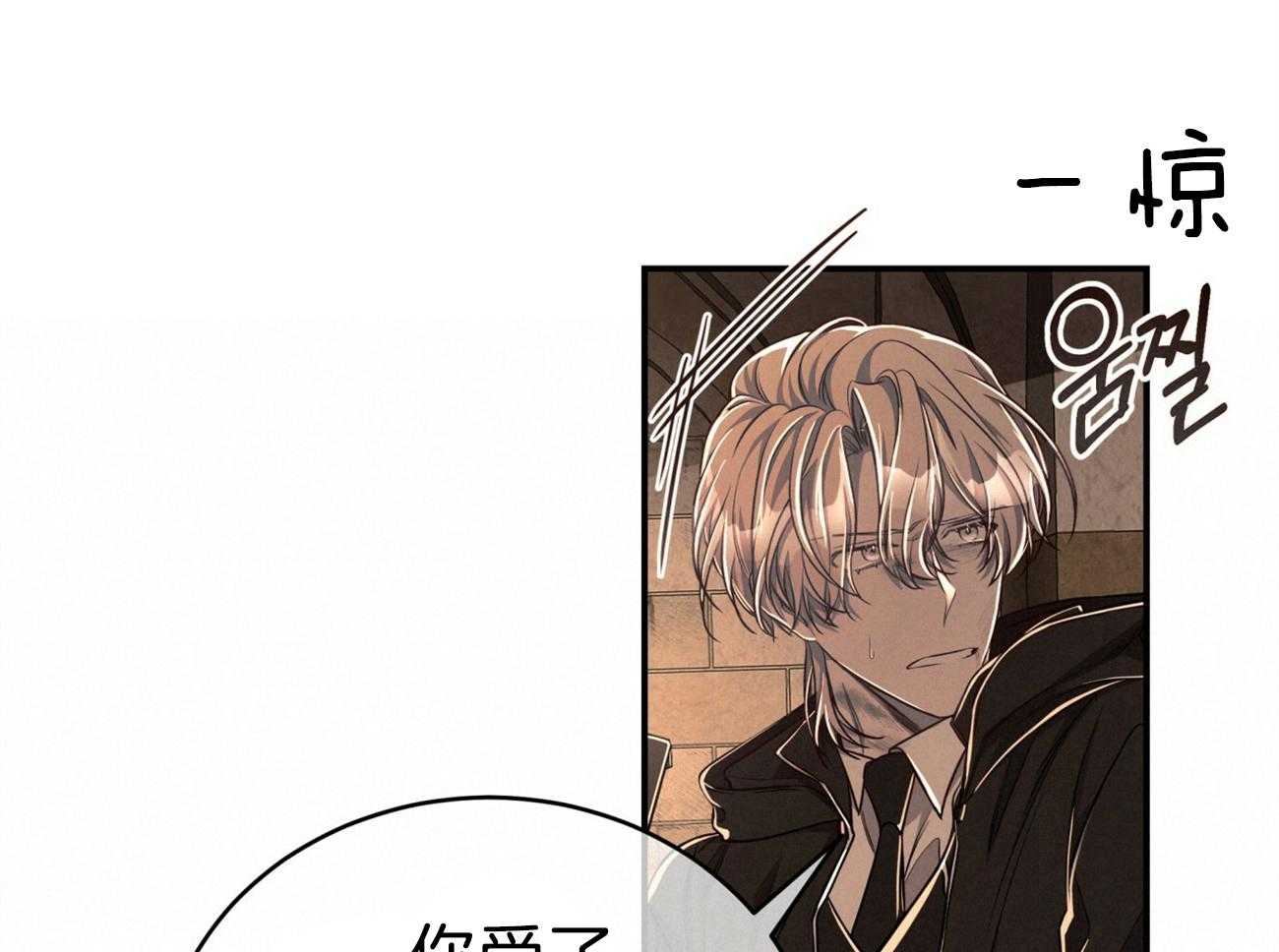 不夜城（共2季） 第85话 第24页