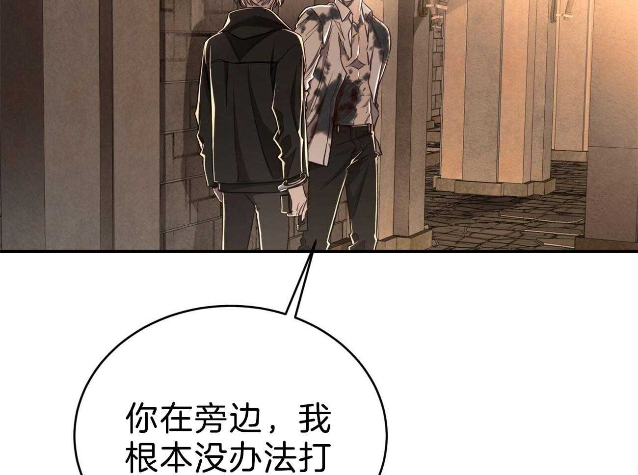 不夜城（共2季） 第85话 第31页