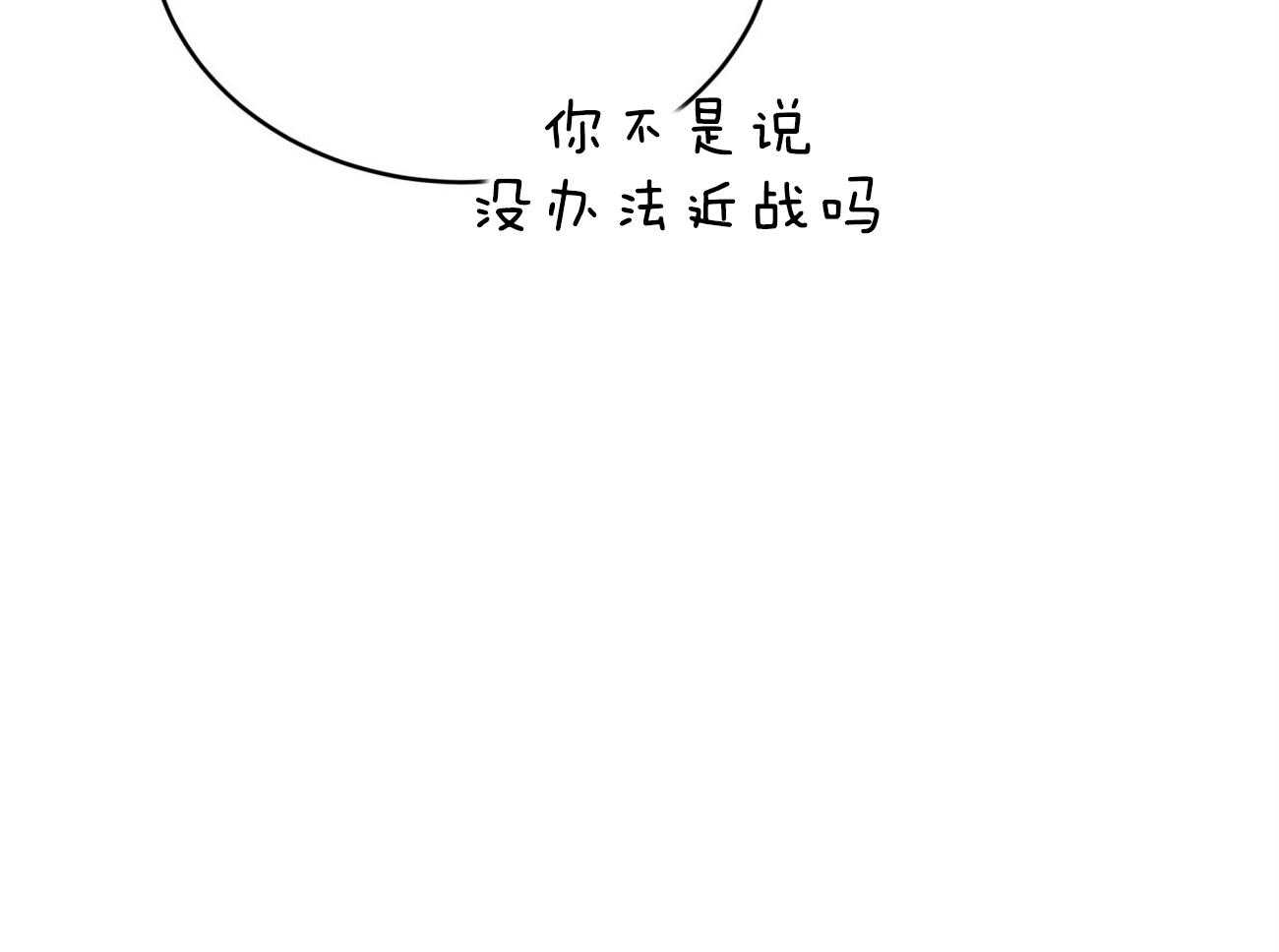 不夜城（共2季） 第85话 第32页