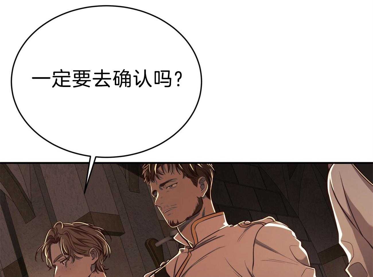 不夜城（共2季） 第86话 第3页