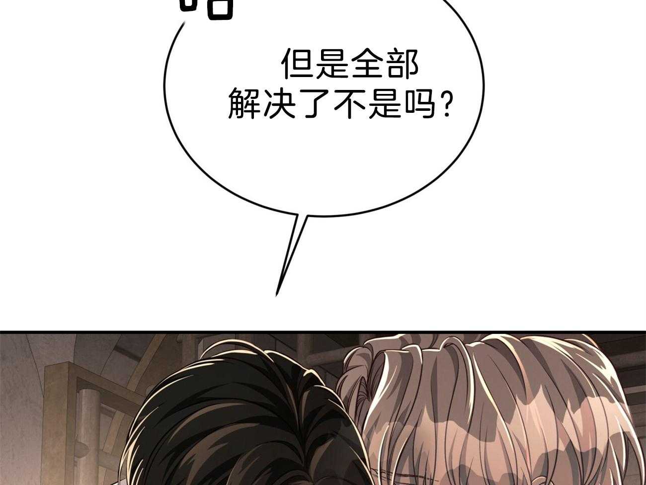 不夜城（共2季） 第87话 第41页