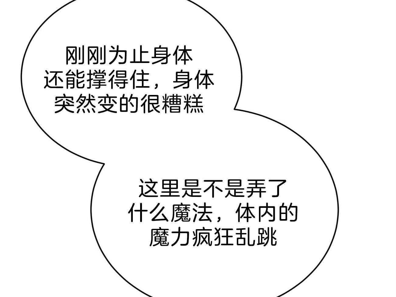 不夜城（共2季） 第87话 第45页