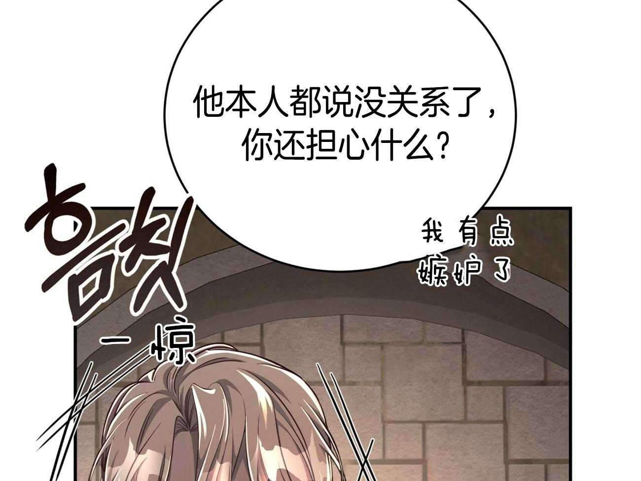 不夜城（共2季） 第87话 第52页