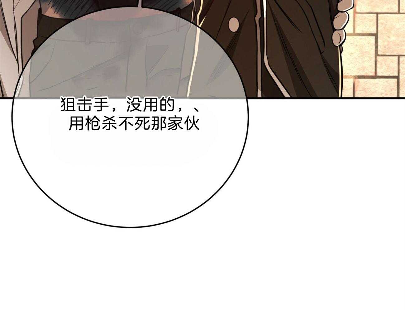 不夜城（共2季） 第88话 第24页