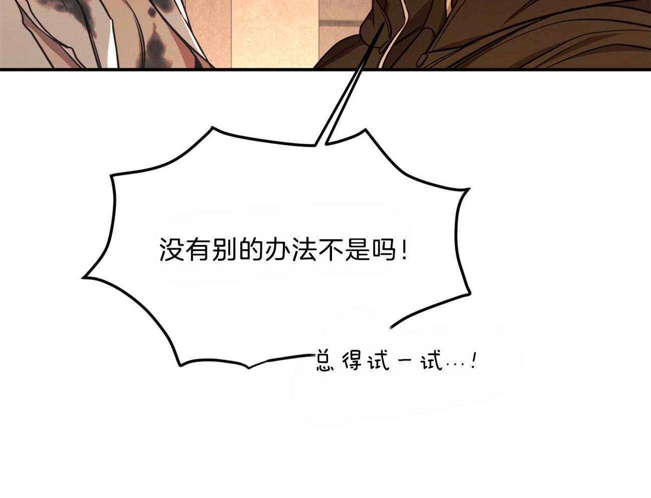 不夜城（共2季） 第88话 第27页