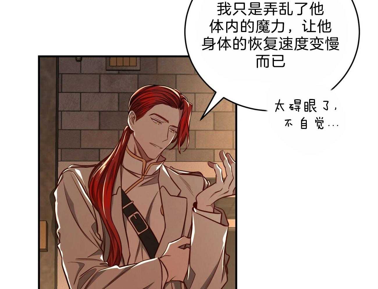 不夜城（共2季） 第89话 第4页