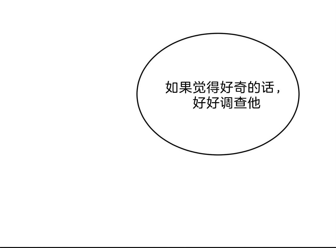 不夜城（共2季） 第89话 第82页