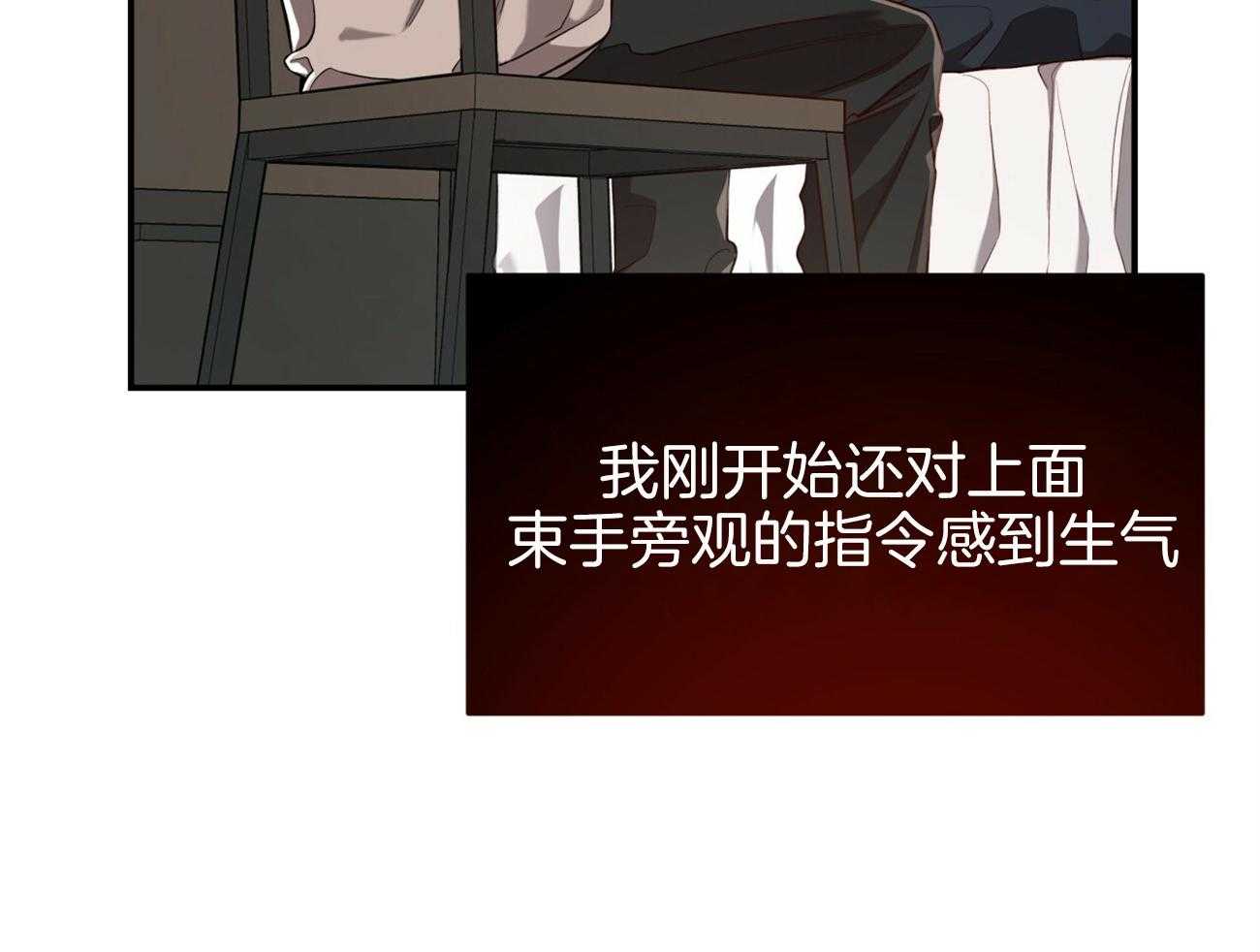 不夜城（共2季） 第90话 第11页