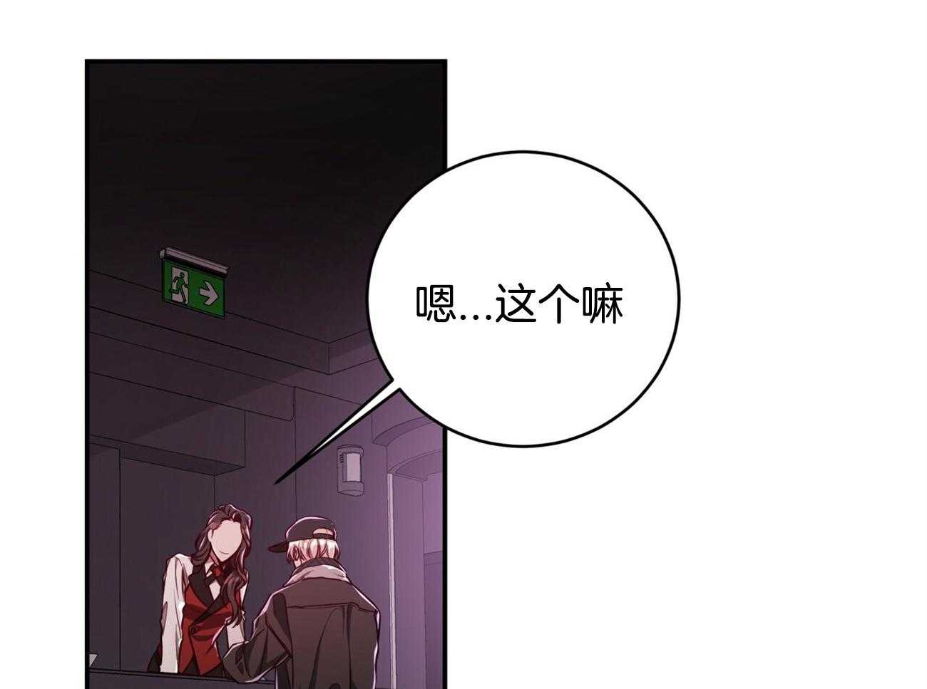 不夜城（共2季）第93话图