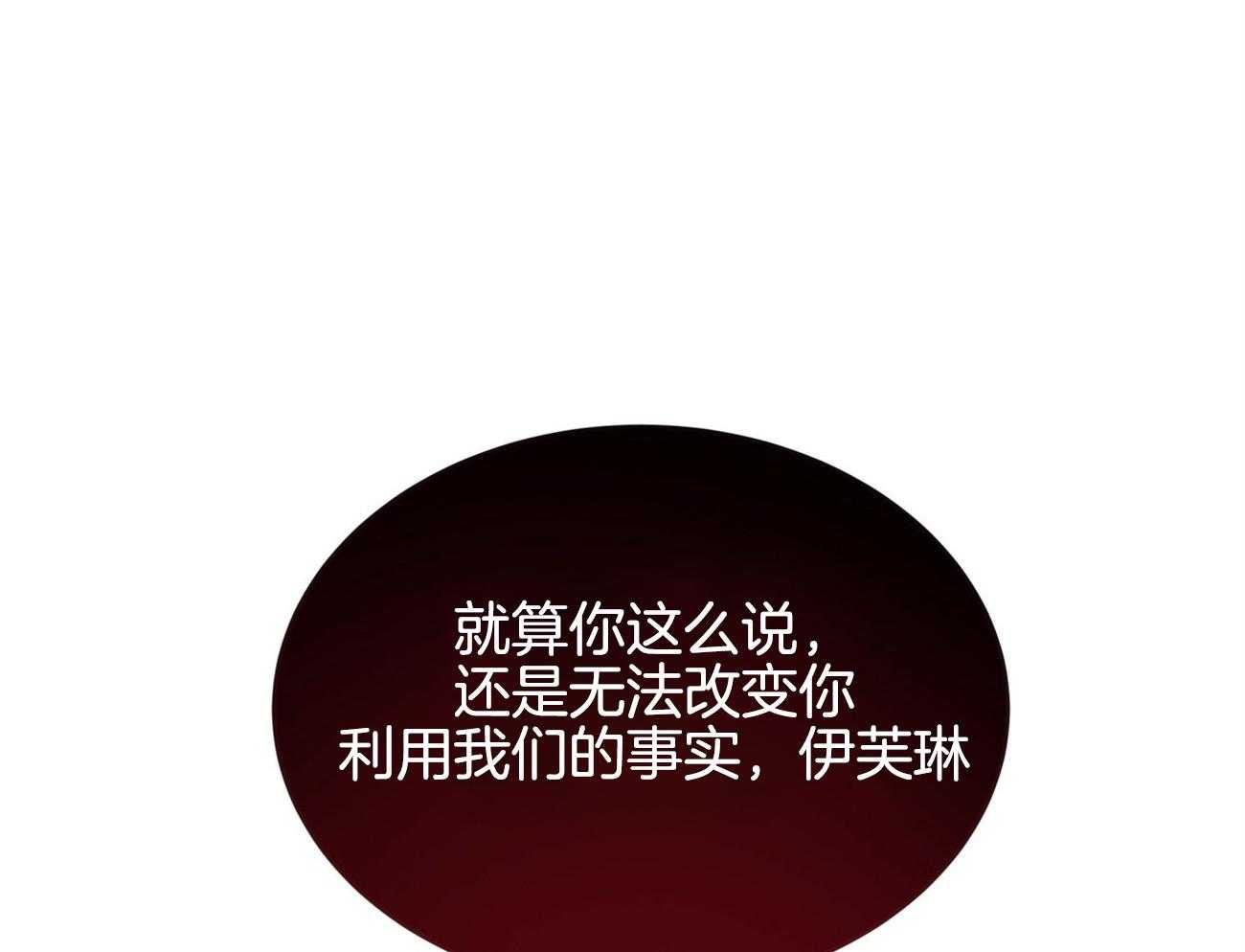 不夜城（共2季） 第93话 第32页