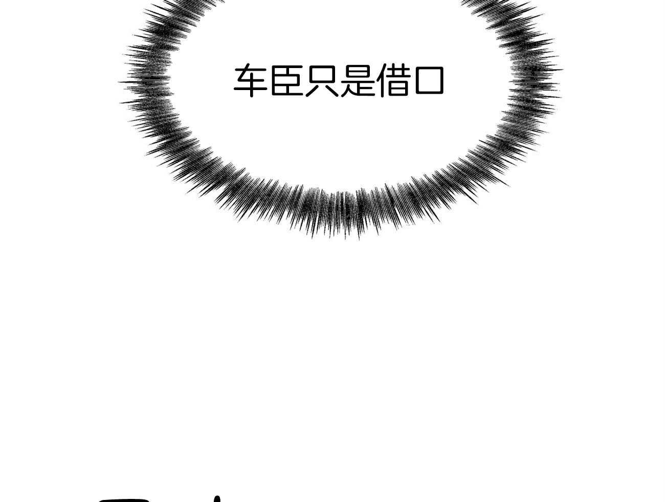 不夜城（共2季） 第95话 第6页