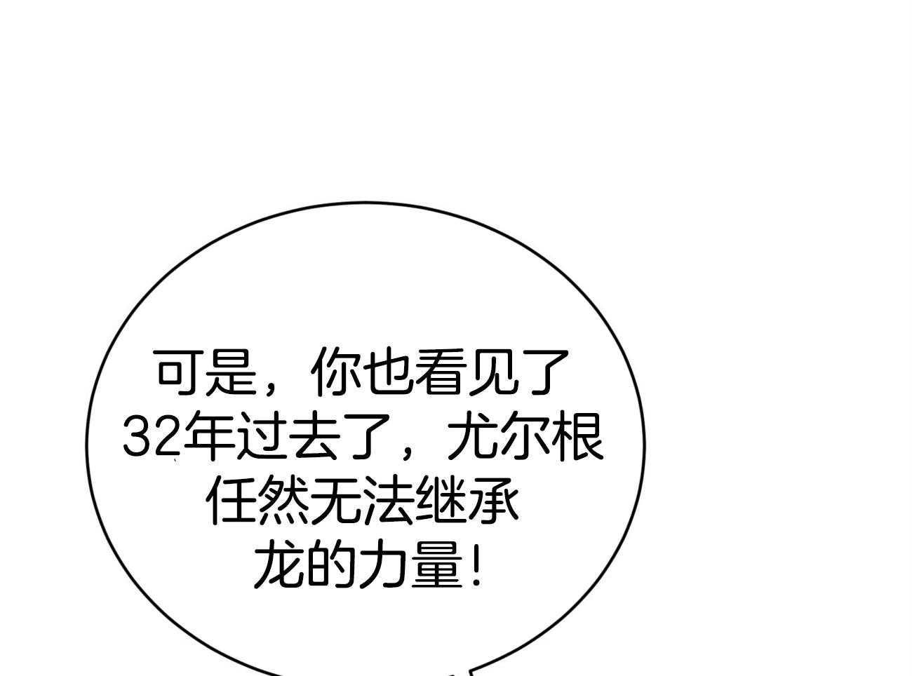 不夜城（共2季） 第95话 第46页