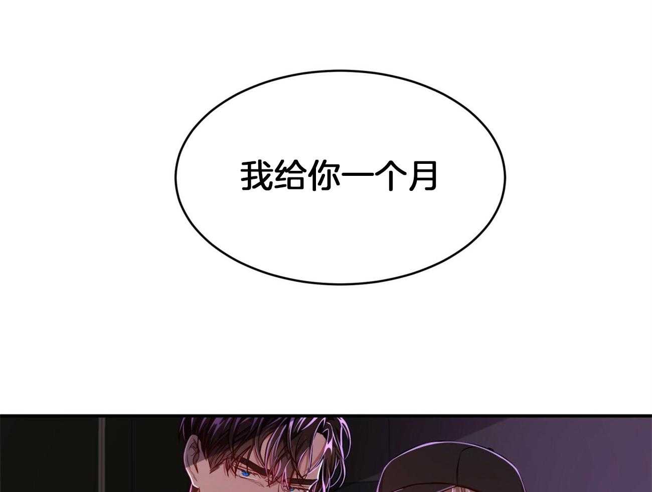 不夜城（共2季） 第96话 第6页