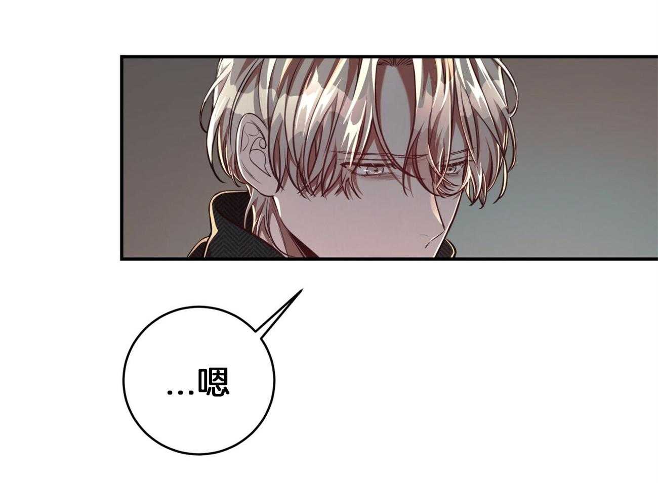 不夜城（共2季） 第97话 第2页