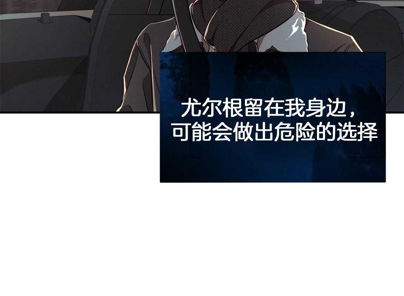 不夜城（共2季） 第97话 第10页