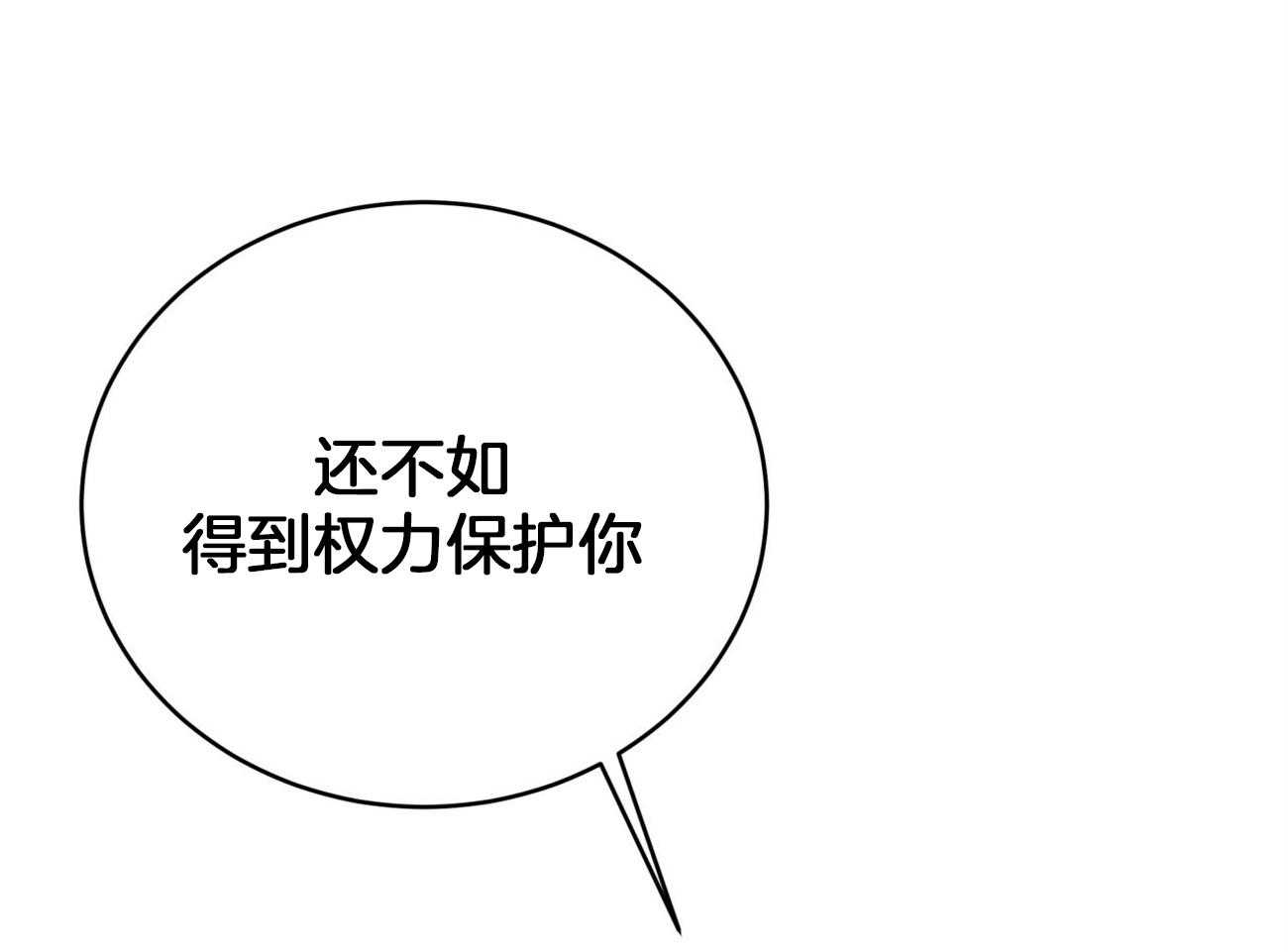 不夜城（共2季） 第97话 第42页