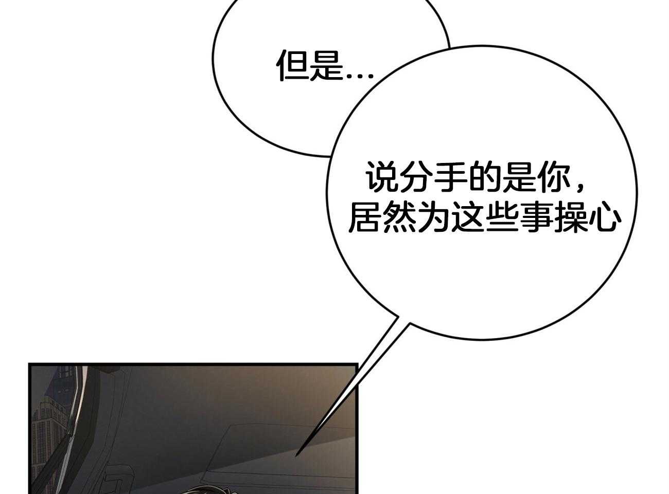 不夜城（共2季） 第97话 第48页