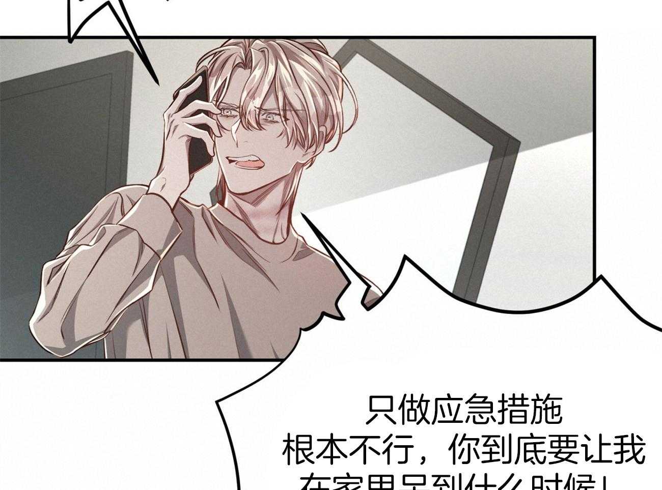 不夜城（共2季） 第98话 第20页