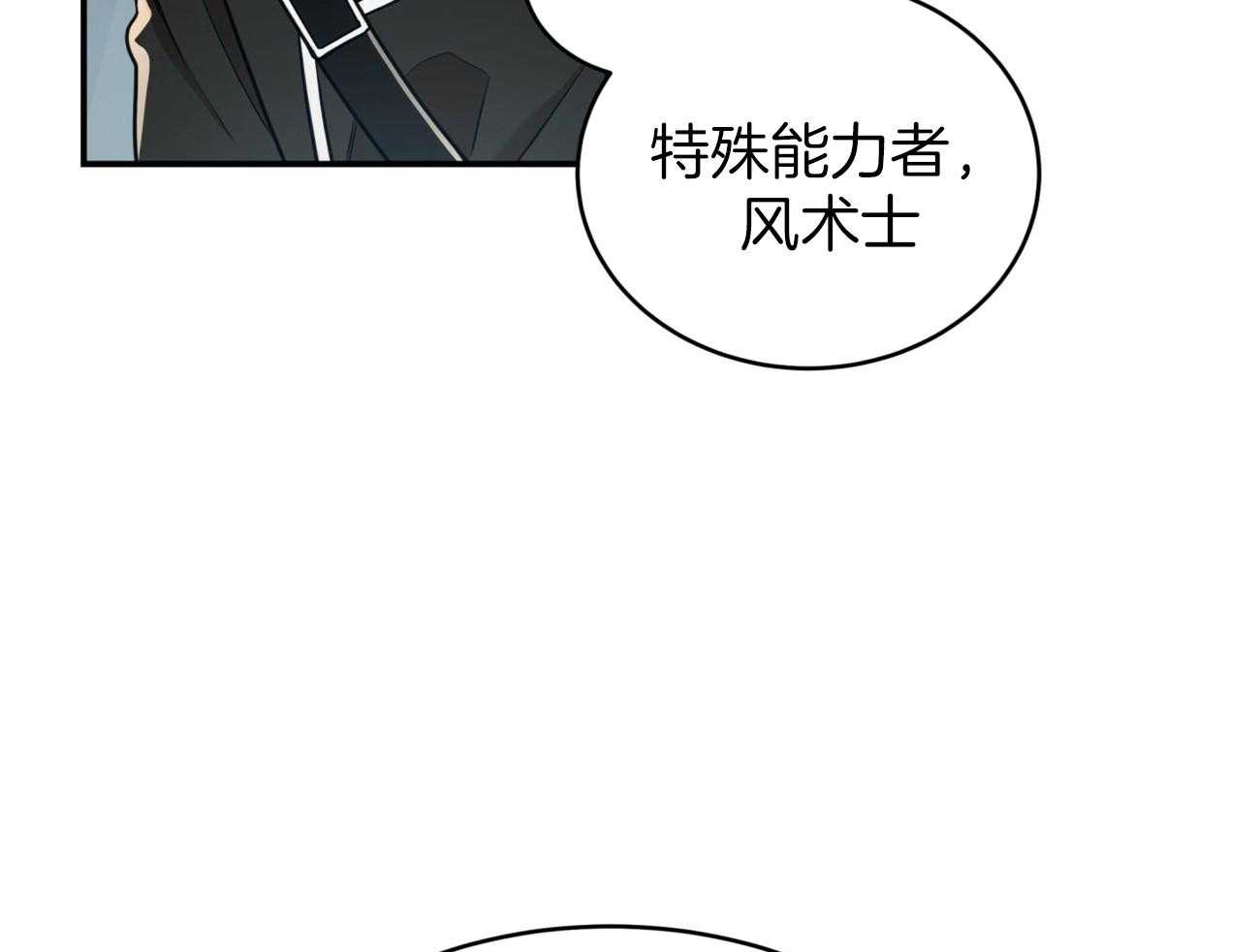 不夜城（共2季） 第99话 第4页