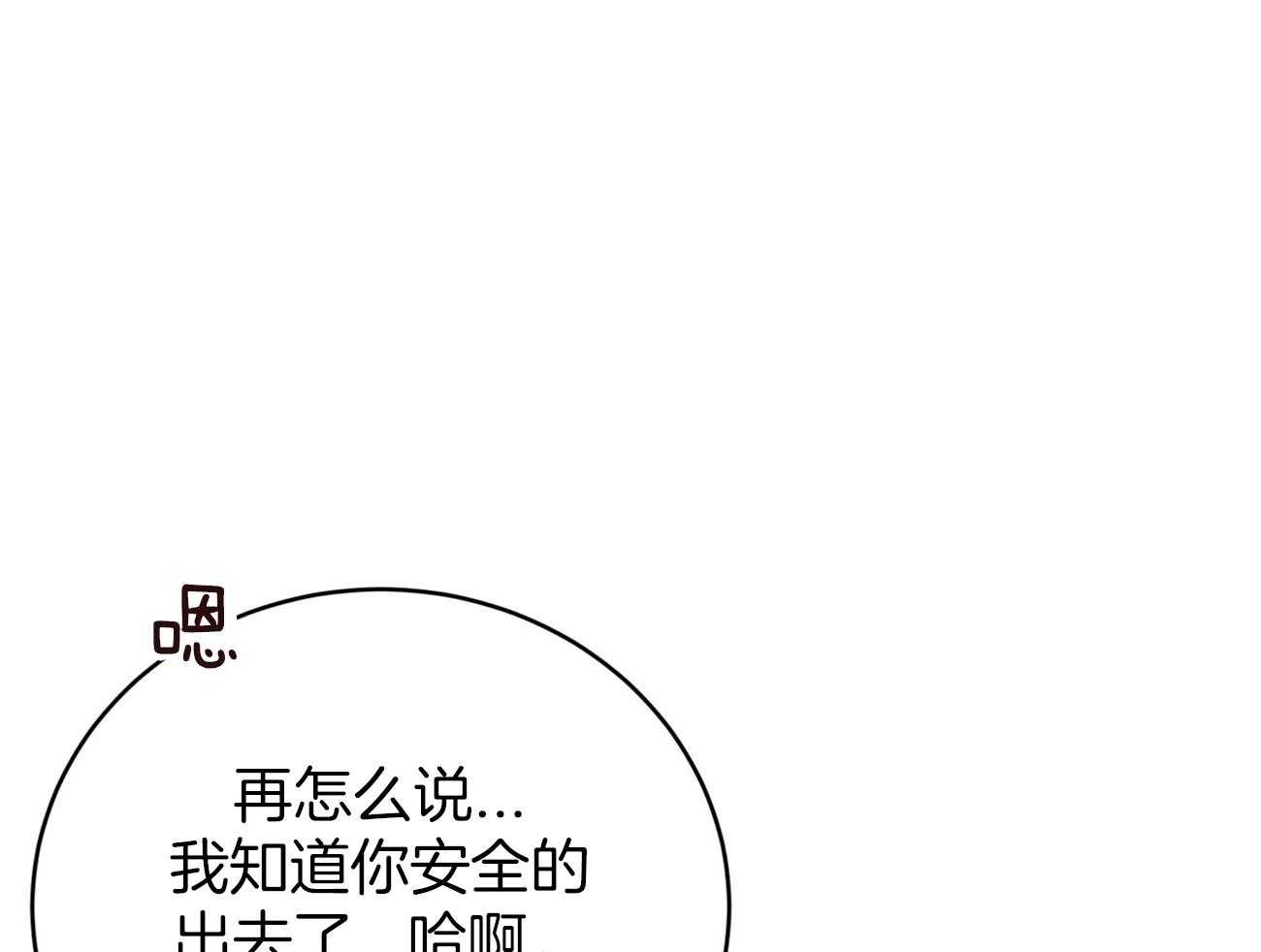 不夜城（共2季）第99话图