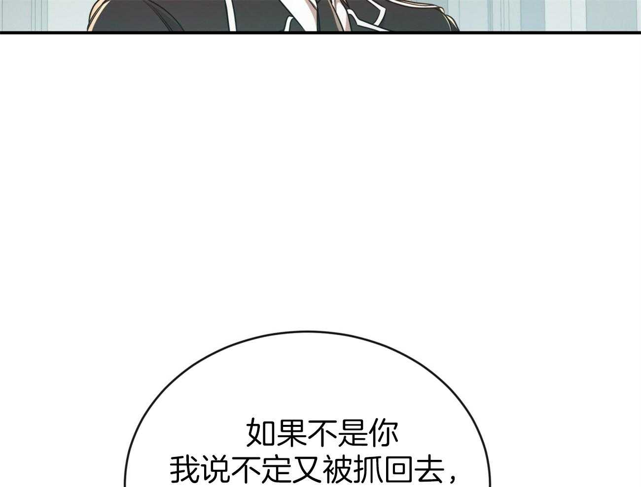 不夜城（共2季）第99话图