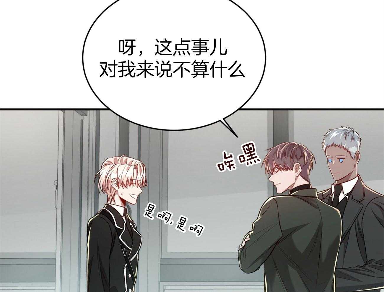 不夜城（共2季）第99话图