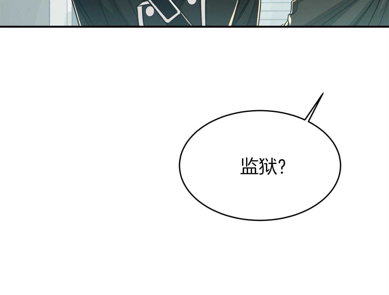 不夜城（共2季） 第99话 第33页