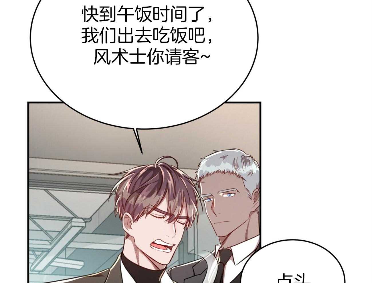 不夜城（共2季） 第99话 第41页