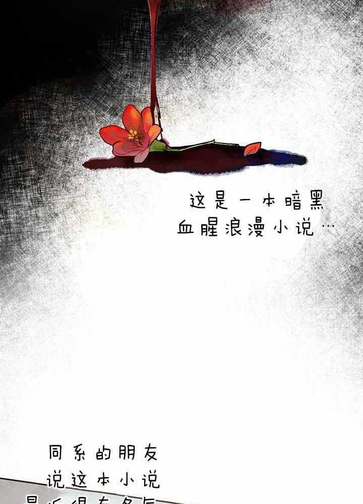 哔-文反派如何自救 第1话 第12页