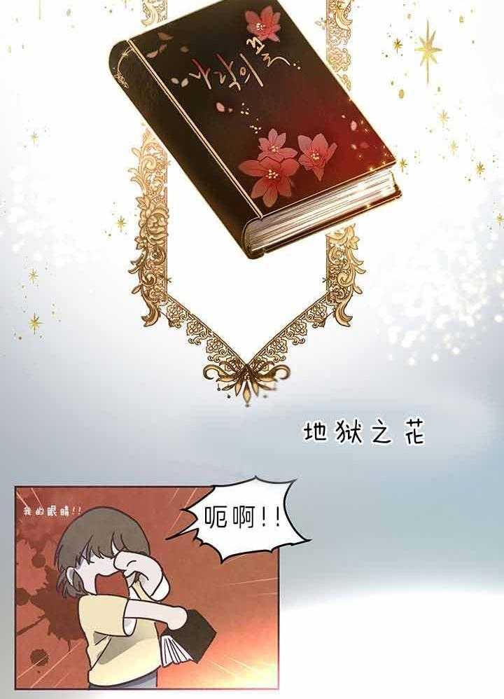 哔-文反派如何自救第1话图