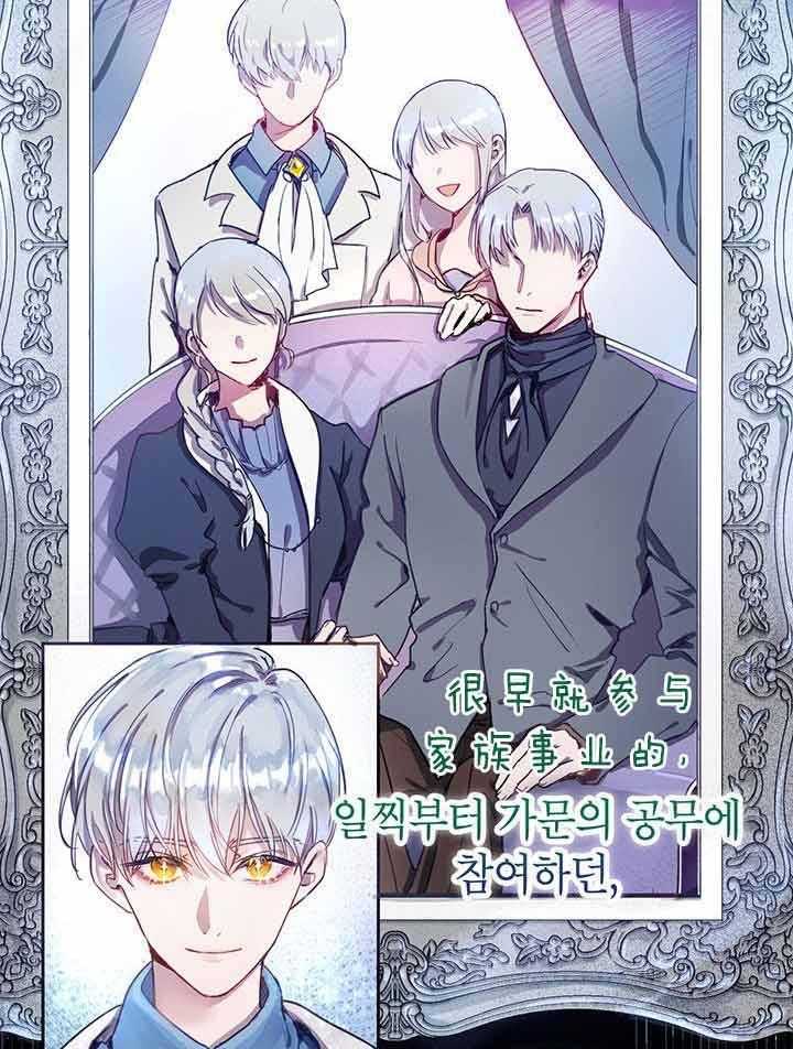 哔-文反派如何自救 第1话 第30页