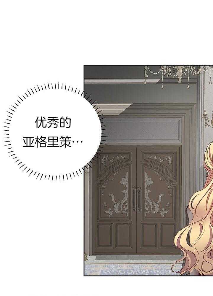 哔-文反派如何自救第10话图