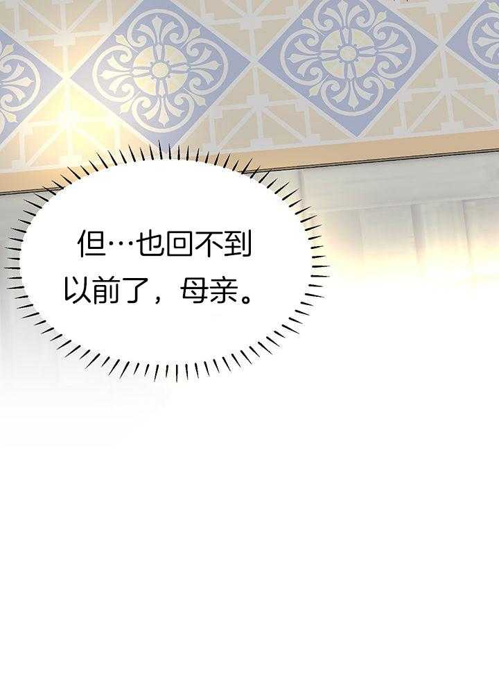 哔-文反派如何自救 第10话 第21页