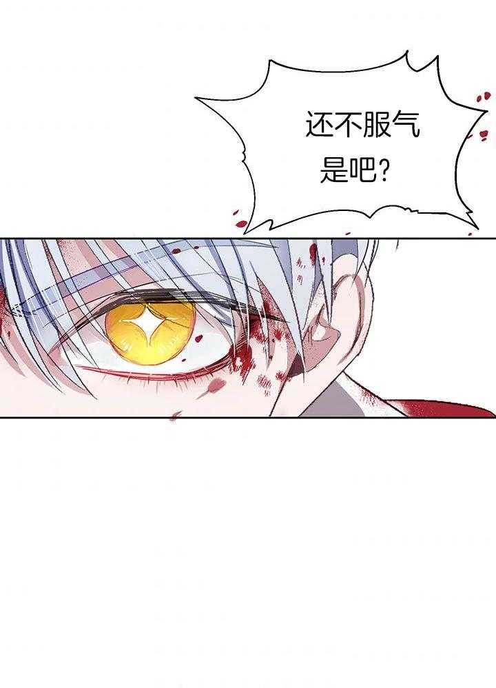 哔-文反派如何自救 第10话 第25页